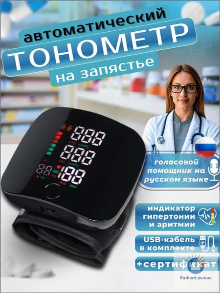 Тонометр автоматический для измерения давления говорящий