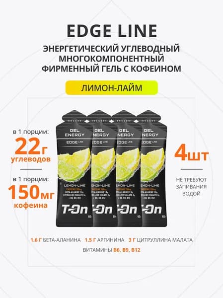 Энергетический гель фирменный для бега EDGE LINE 60г 4шт