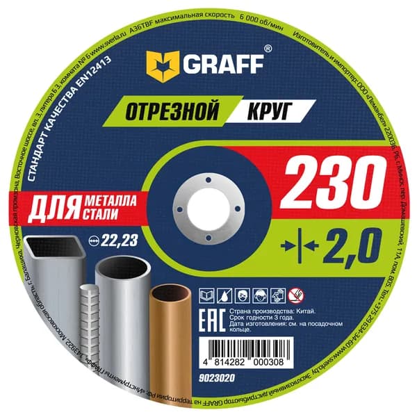 Круг отрезной "Graff", по металлу, 230 х 2 х 22,23 мм
