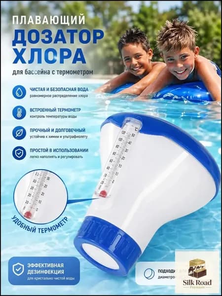 Автоматический дозатор лекарств для бассейна