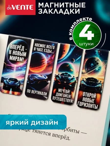Закладки магнитные для книг 4 шт