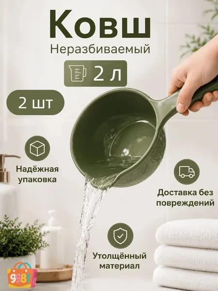 Ковш хозяйственный, пластик пищевой (hdpe, pp), 2 л, 2 шт