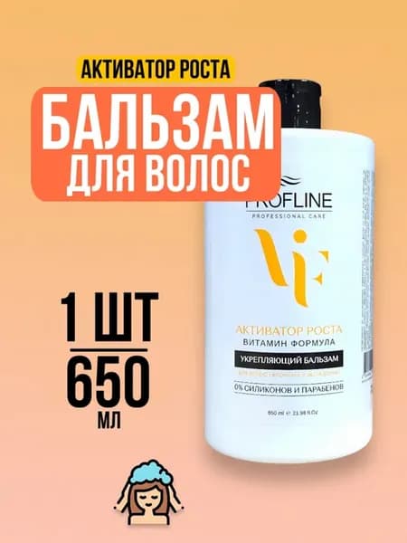 Бальзам витаминный для активации роста волос женский - 650мл