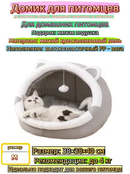 Домик для кошек и собак из плюша серый средний