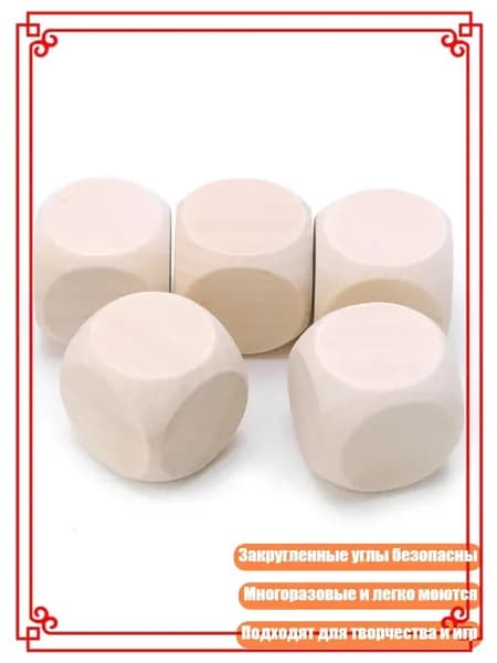 Пустые деревянные кубики D6 для игр и творчества, - 30mm