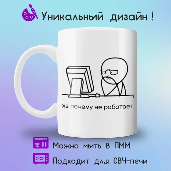Jolly Prints Кружка "Принт не работает", 330 мл, 1 шт