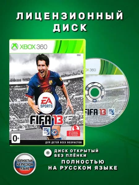 FIFA 13 Полностью на русском языке видеоигра на лицензионном диске Xbox 360