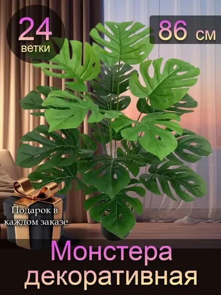 Монстера пальма большая искусственные растения для декора