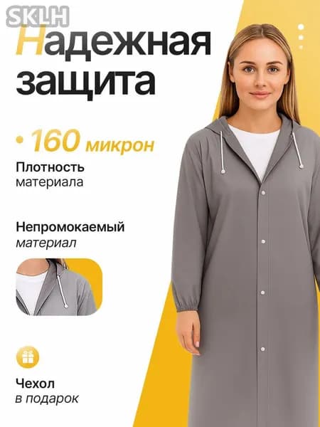 Дождевик
