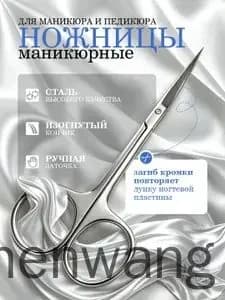 Ножницы маникюрные для ногтей профессиональные