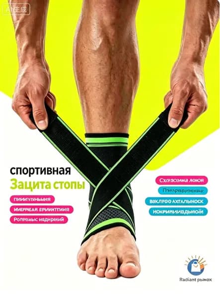 Защита для стопы, размер: Универсальный
