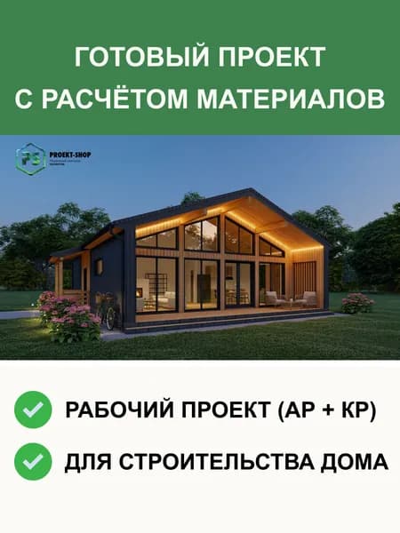 Готовый проект 2-275 одноэтажного каркасного дома 100м2, с сауйной и гостинной