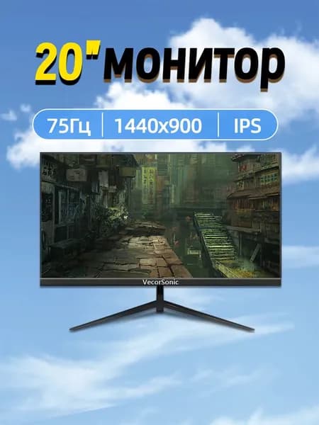 VecorSonic 20" Монитор 1440x900,75Гц (3C20-ZH-T24), IPS, 1440x900 WXGA+, 75 Гц, черный