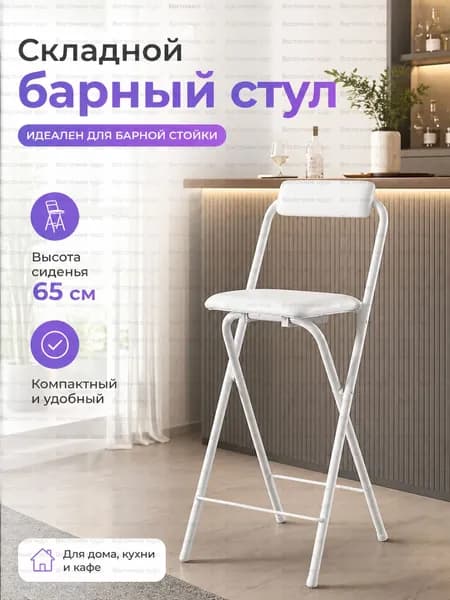 Полубарный стул, 1 шт.