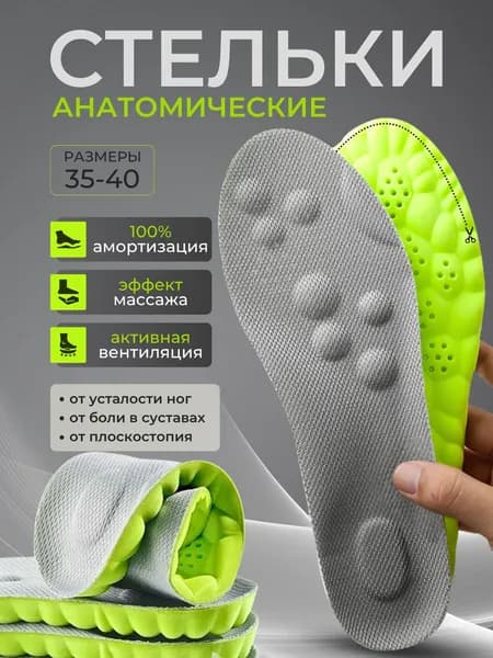 Стельки для обуви мужские, женские 34-39 РФ