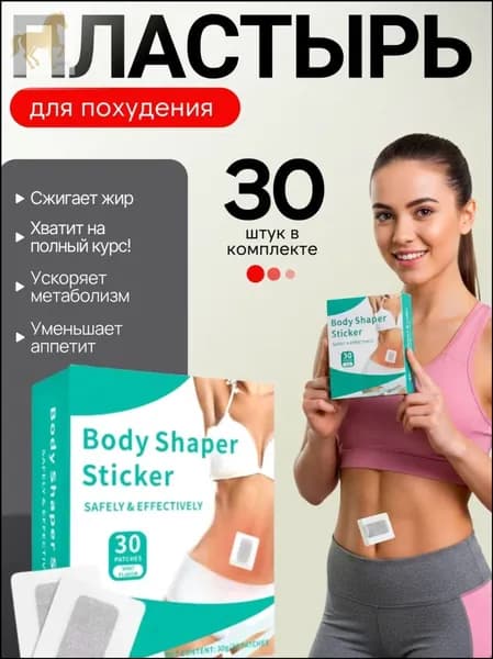 Пластырь для похудения