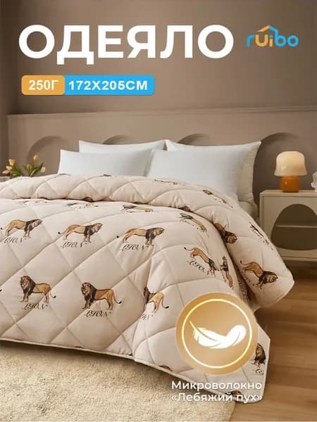 Одеяло двуспальное всесезонное 172х205 см