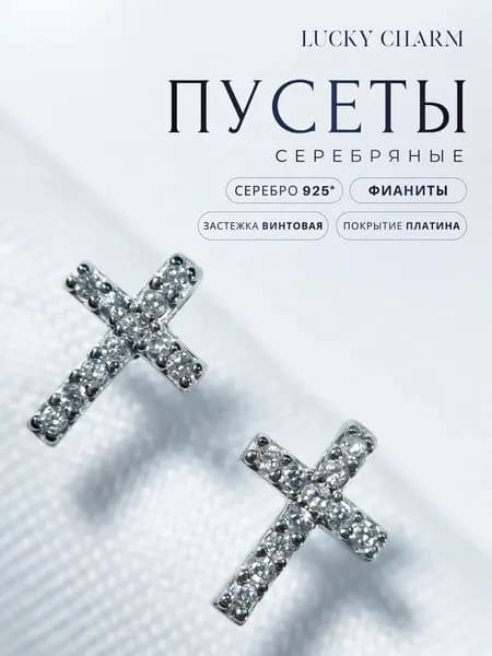 Серьги серебро 925 серебряные гвоздики кресты