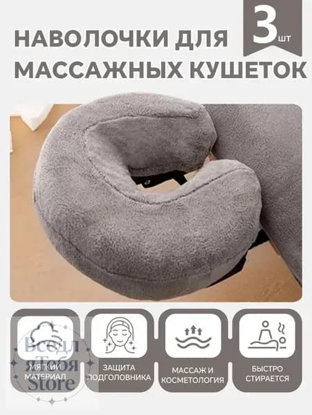 U-образная наволочка , массажные чехлы для подушки, 3шт.