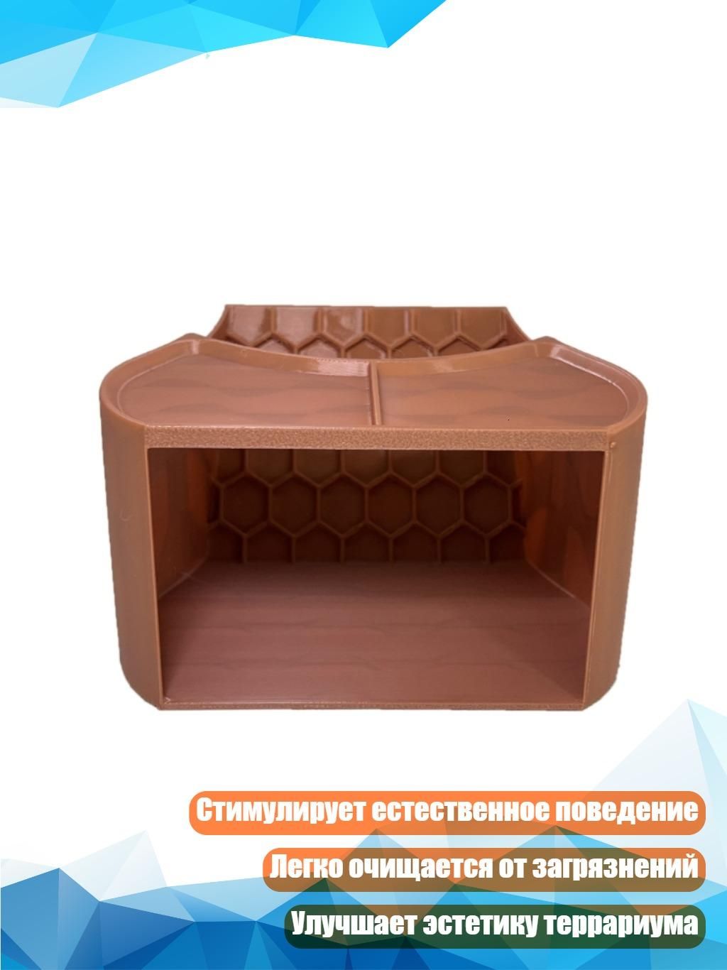 3D-печать: укрытие для раков-отшельников, Коричневый - S