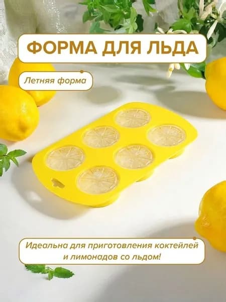 Форма для льда силиконовая