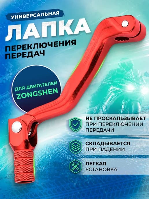 Лапка переключения передач на питбайк
