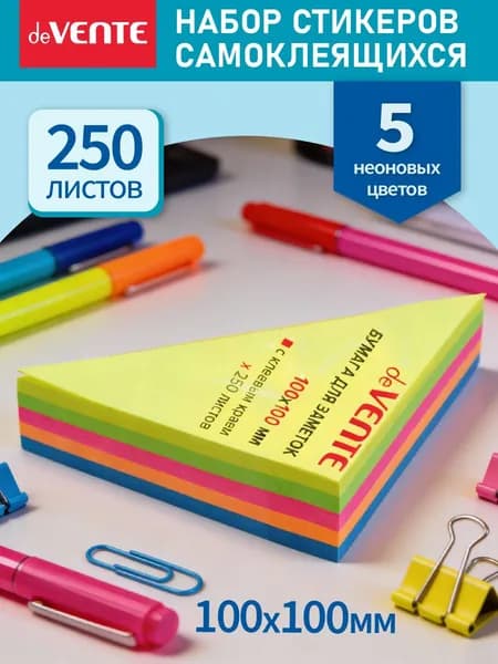 Стикеры для заметок самоклеящиеся 100x100 мм 250 л