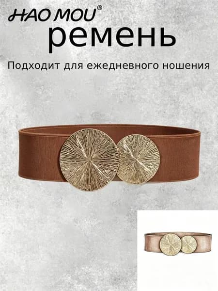 HAOMOU Пояс