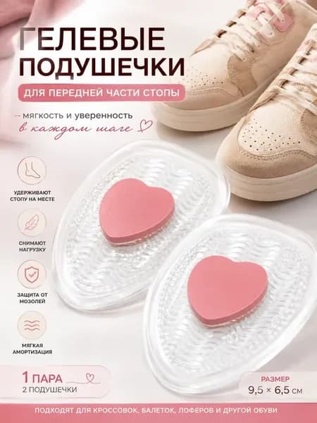 Гелевые подушечки для обуви ортопедические от натирания