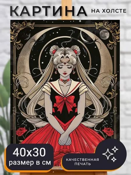 Картина на стену аниме Сейлор Мун таро карты Sailor Moon