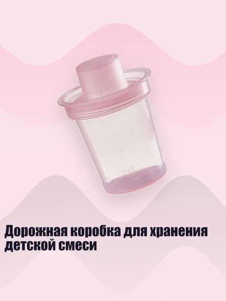 Дорожная коробка для хранения детской смеси, Розовый цвет