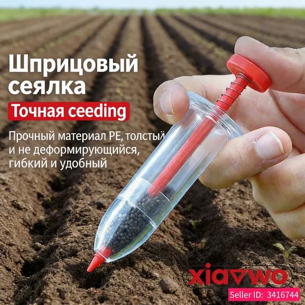 Разбрасыватель/Сеялка