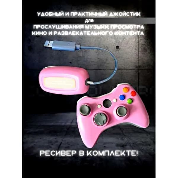 Беспроводной геймпад джойстик для игровой приставки 360 и ПК, + ресивер, розовый