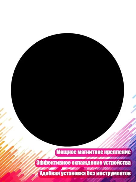 Магнитные охлаждающие пластины для смартфонов, - Диаметр 60 мм