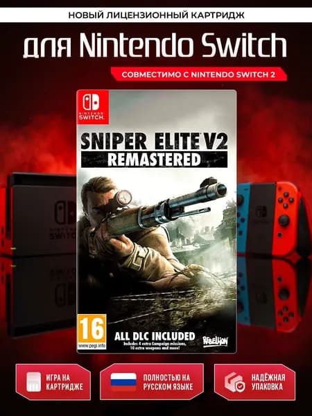 Игра Sniper Elite V2 Remastered (Nintendo Switch, Русская версия)