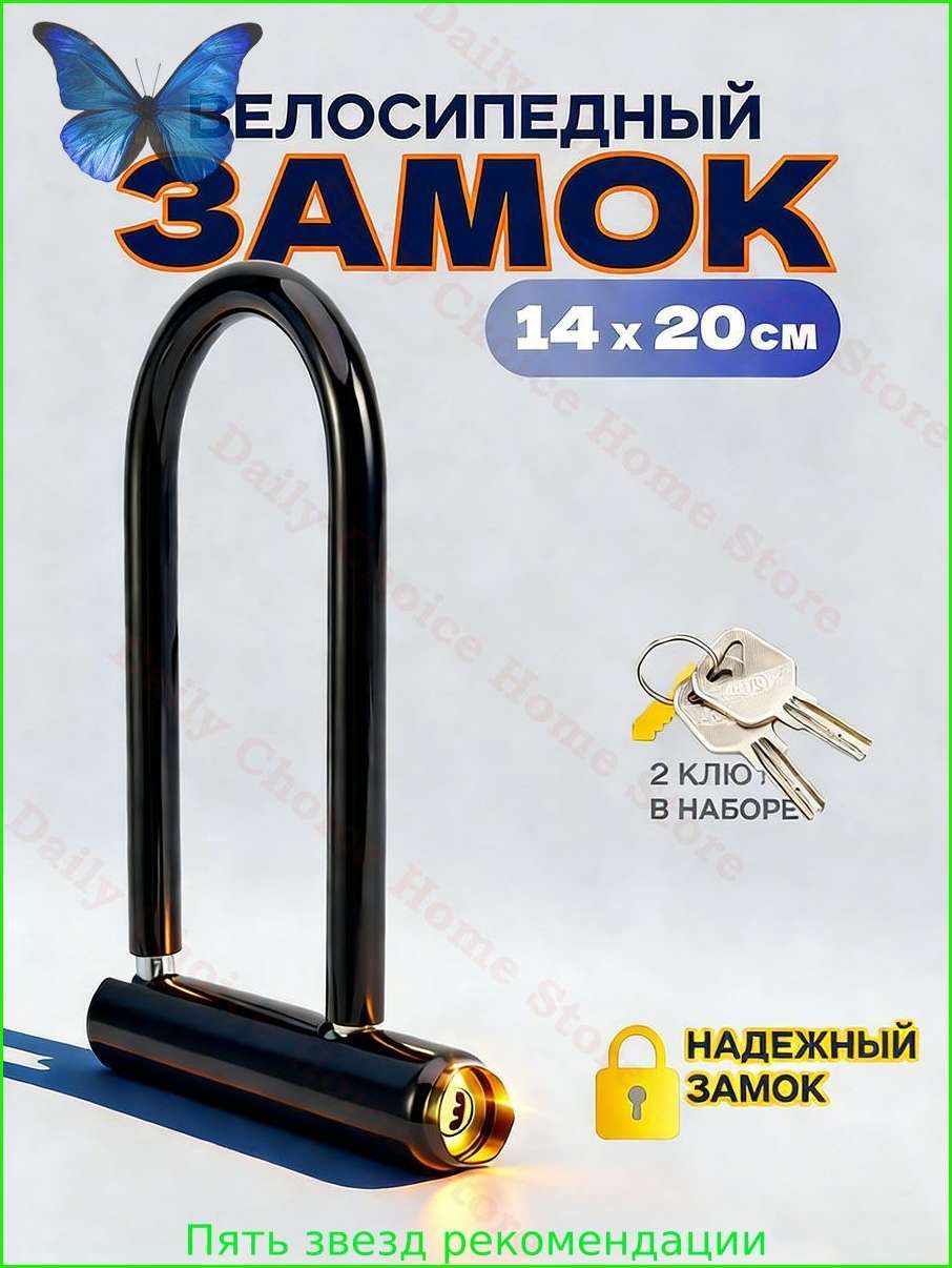Механический блокиратор