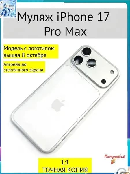 Муляж телефона