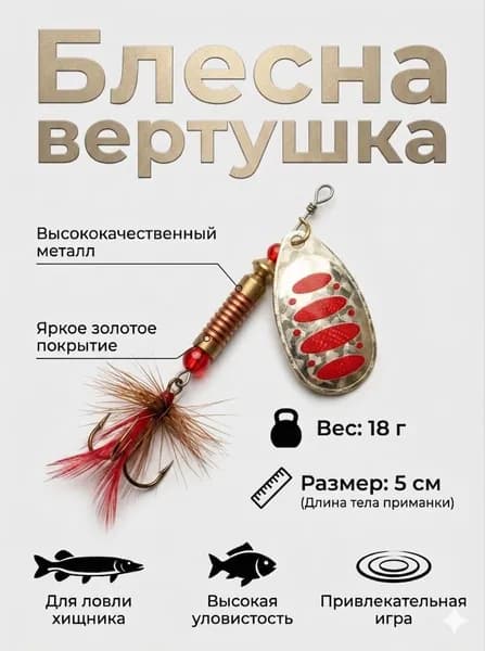 Блесна вертушка