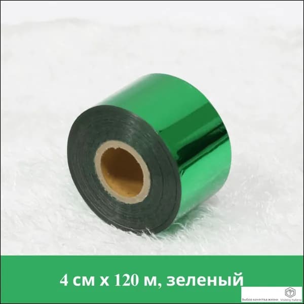 Фольга цветная