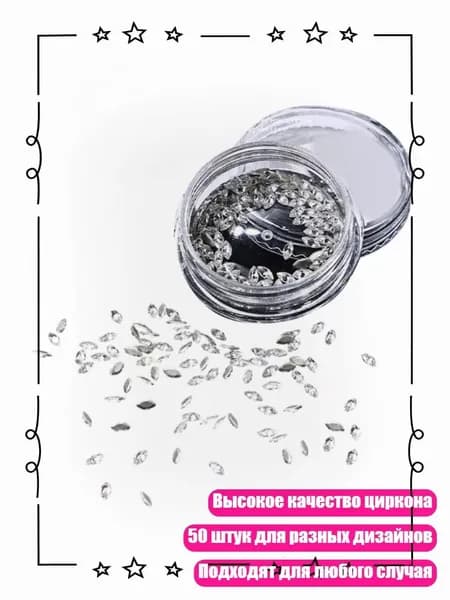 50 шт. смешанные циркониевые кристаллы и стразы для ногтей, - 02