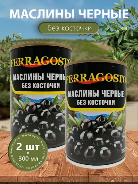 Маслины без косточки Ferragosto 300мл - 2 банки