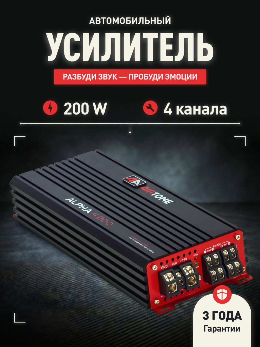 Усилитель 4 канальный AIRTONE ALPHA 4.200