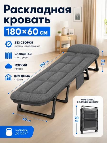 Раскладушка ,60х180х30см