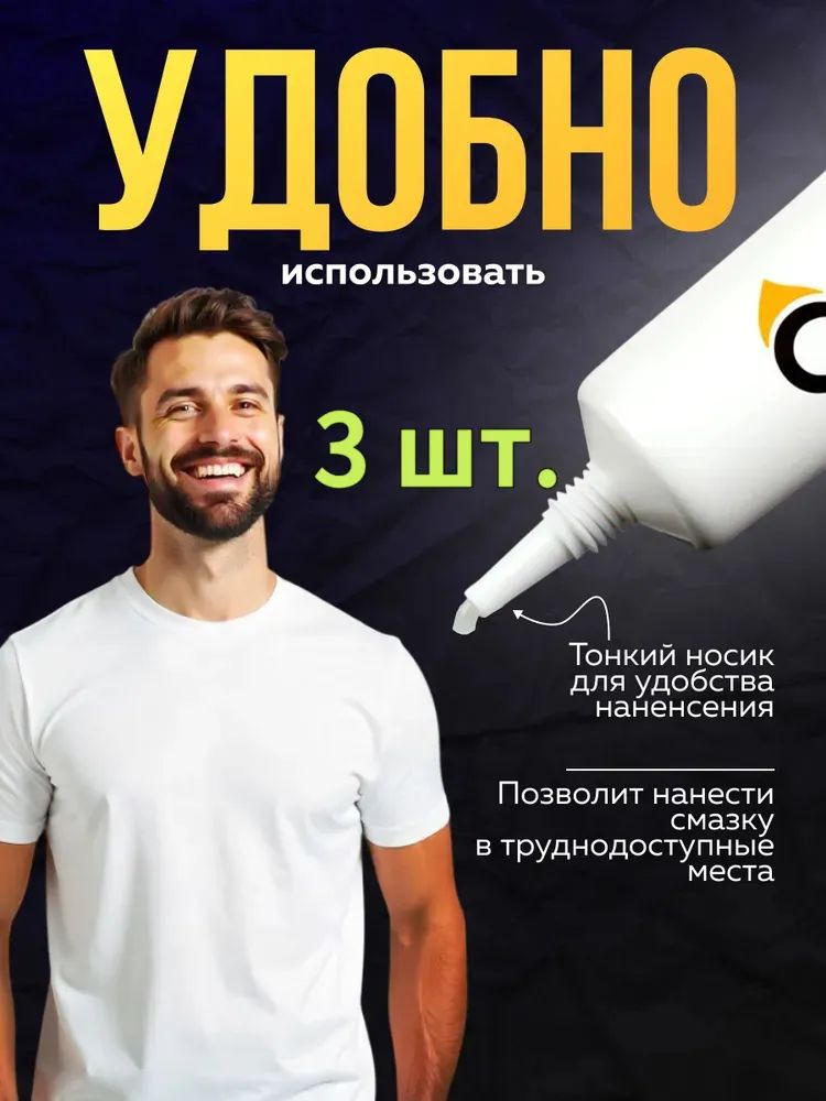 Смазка автомобильная Литиевая, 30 мл, 3 шт.