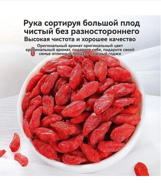 50 гЯгоды ГОДЖИ сушеные крупные чистые для похудения (Chinese wolfberry) Фруктовый чай