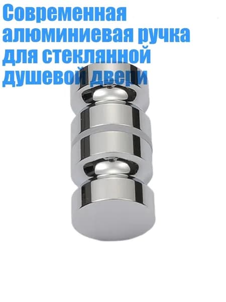 Современная алюминиевая ручка для стеклянной душевой двери