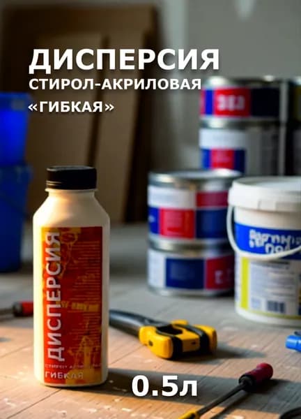 Лак строительный, дисперсия стирол-акриловая, 0,5л., анионно-неионная, жидкий полимер, гибкий камень