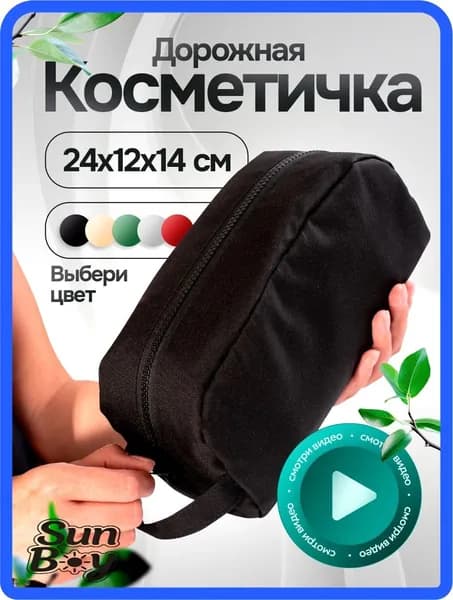 ЗИГЗАГ Косметичка дорожная