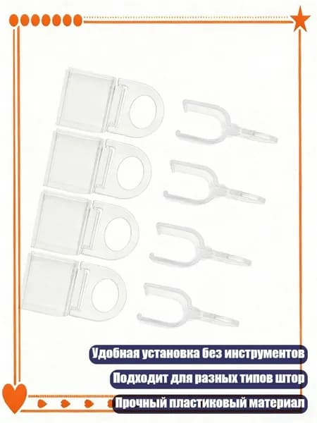 Прозрачные клипсы для опускания рулонных штор, зажимы для подъема, 8