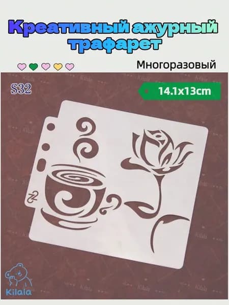 Креативный ажурный трафарет: многофункциональная маска для распыления и декора, для рисования, украшения кофе и тортов